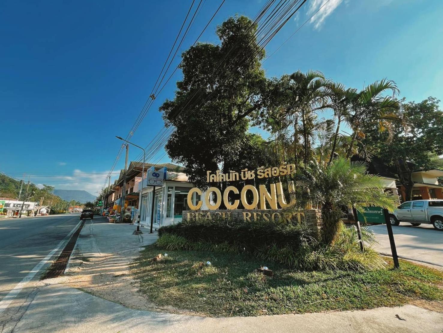 Coconut Beach Resort, Koh Chang Exterior photo